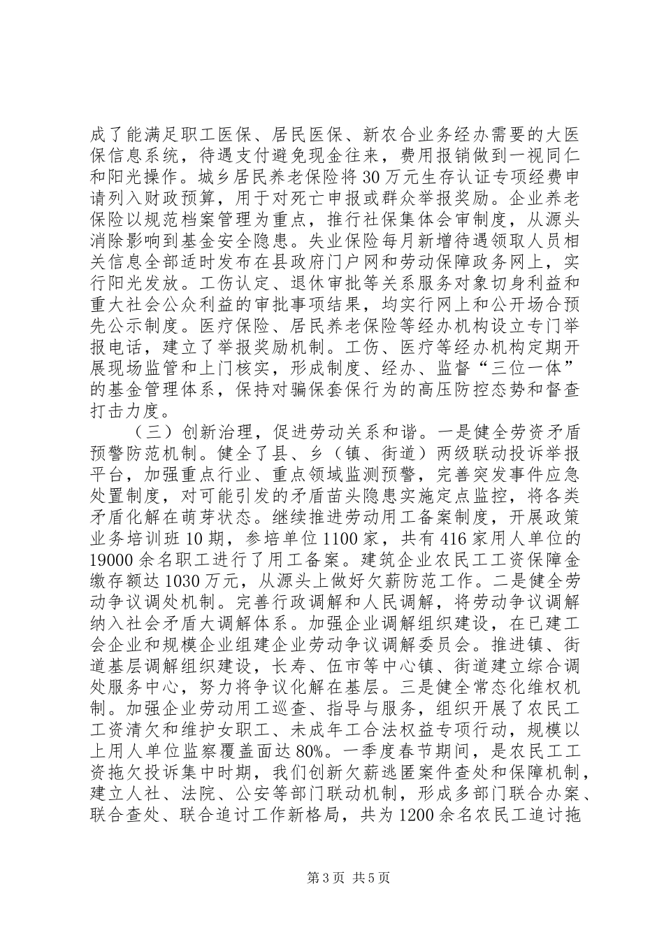 人社局半年工作总结和下半年工作打算_第3页