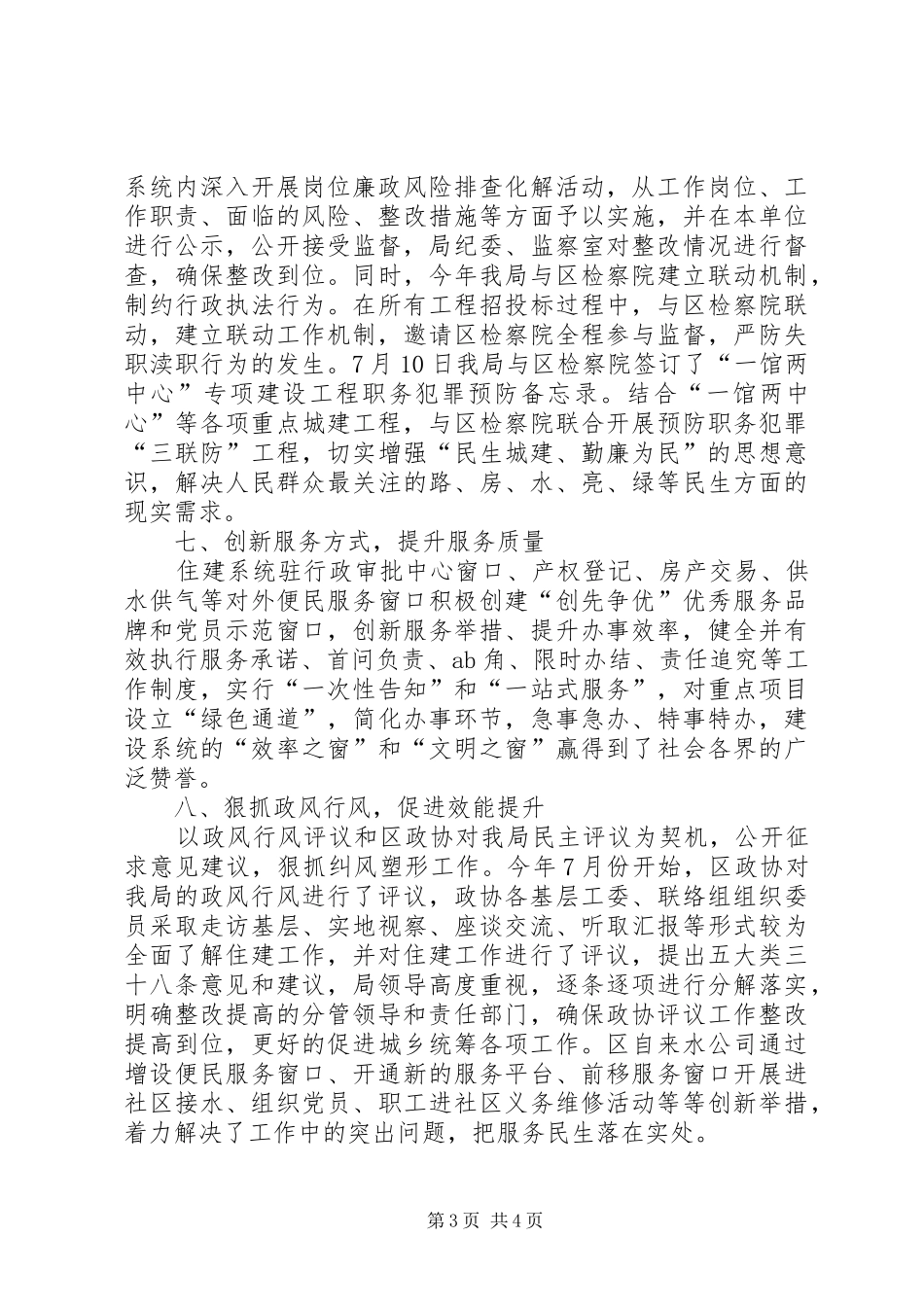 住建局效能建设工作总结_第3页