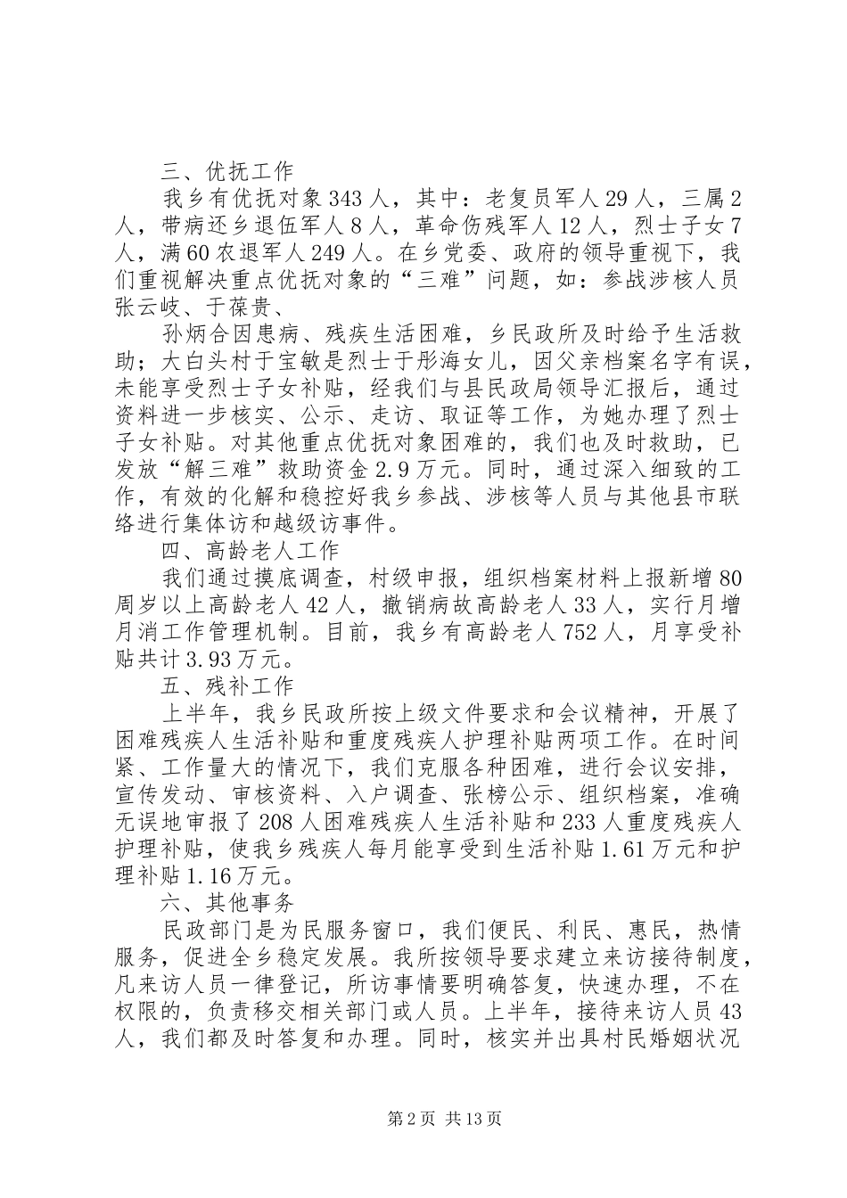 XX年民政局民政工作总结和年工作要点_第2页