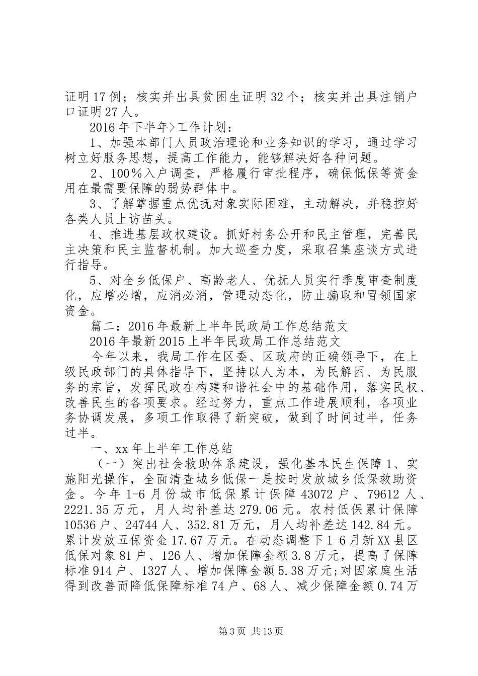 XX年民政局民政工作总结和年工作要点_第3页