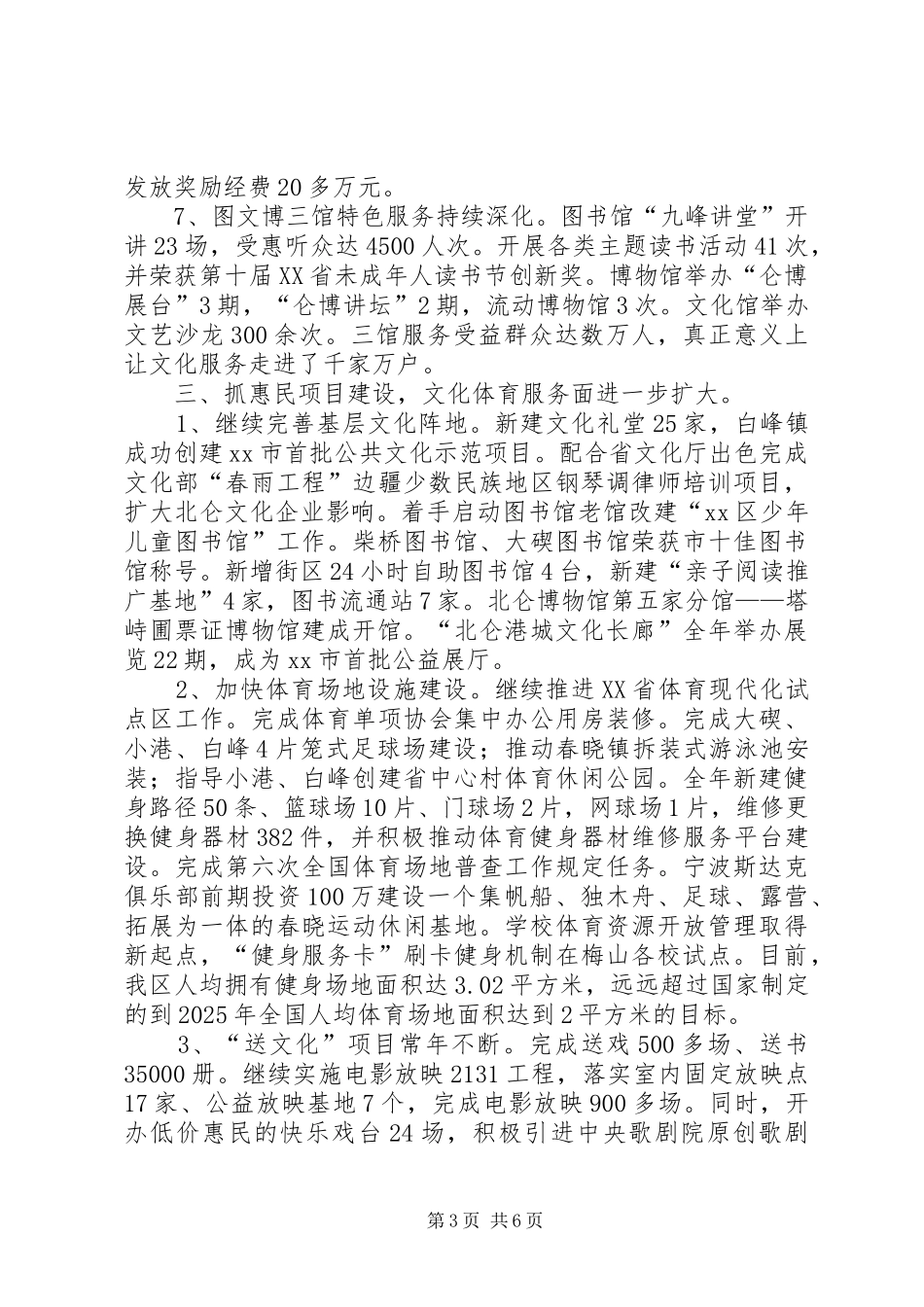 XX年文体局年度文化体育工作总结_第3页