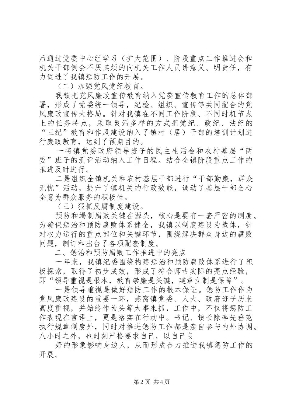 XX年惩防体系建设工作总结_第2页
