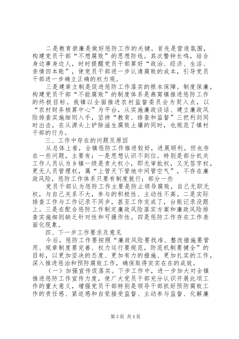 XX年惩防体系建设工作总结_第3页