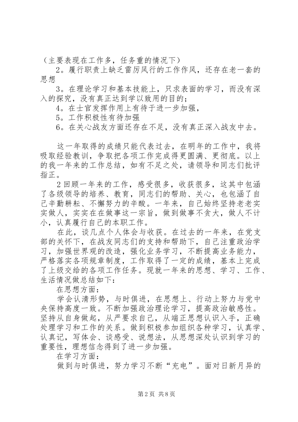 上等兵的年终总结_第2页