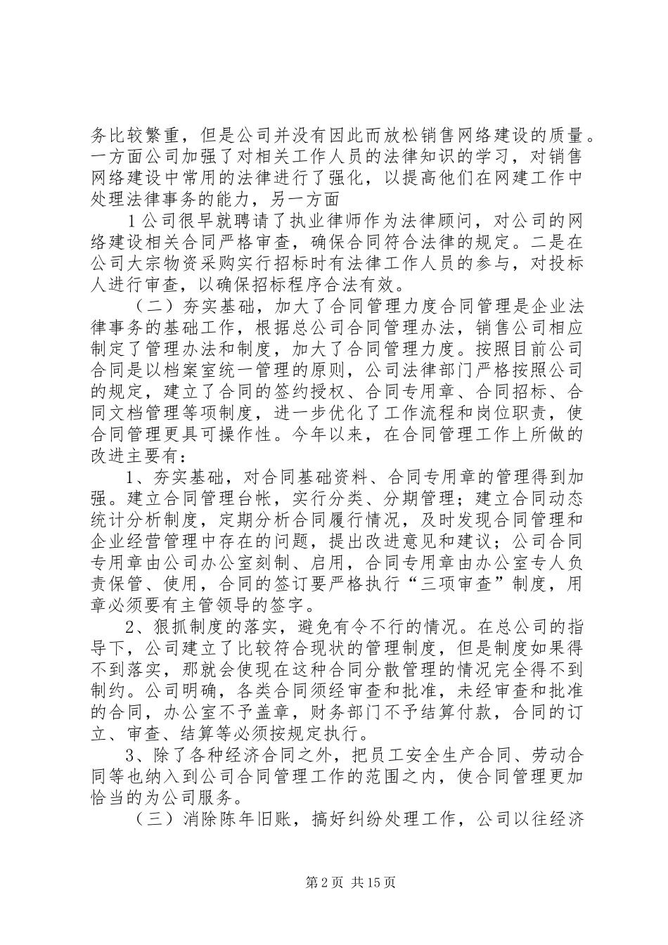 公司年度法律工作总结_第2页