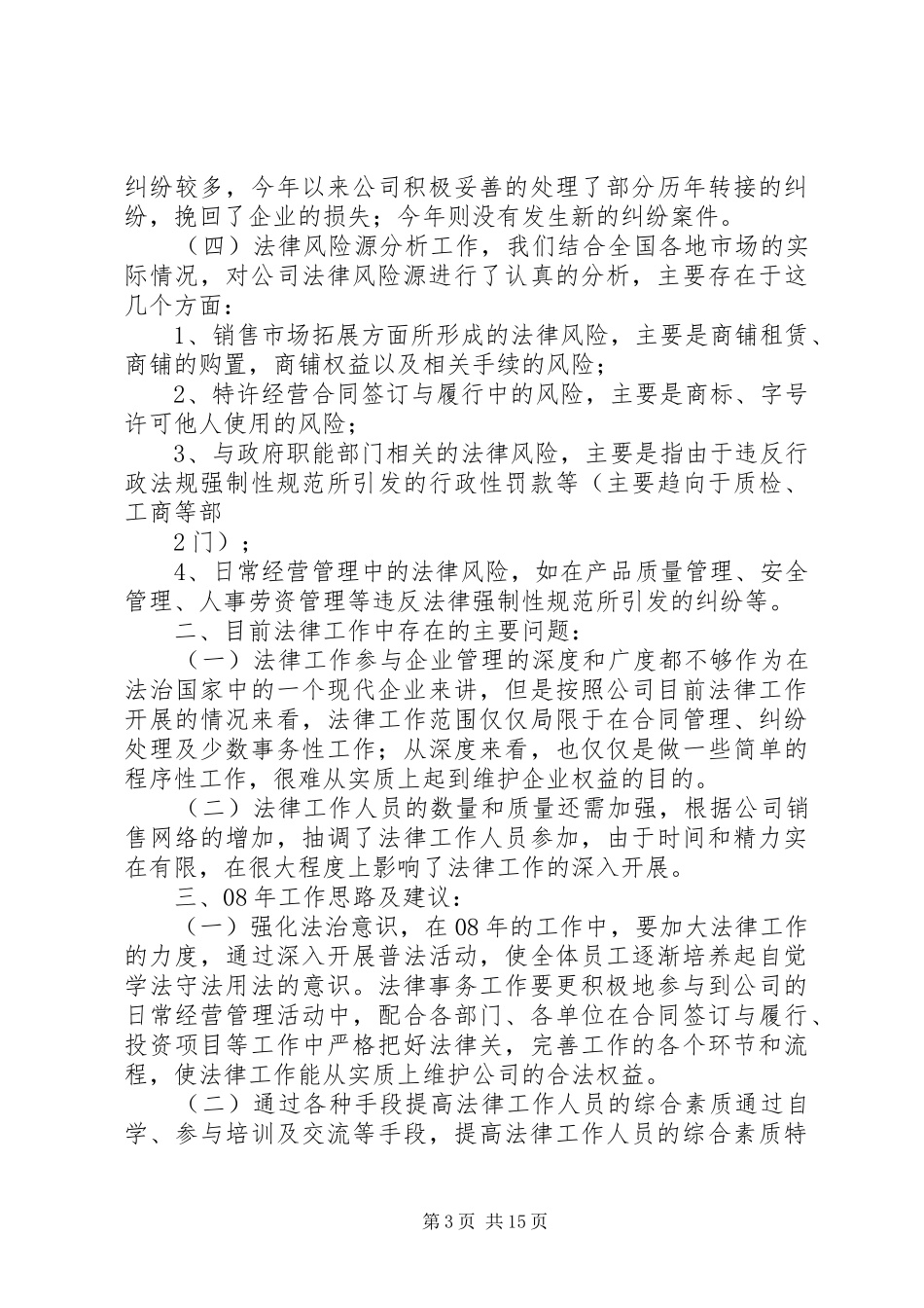 公司年度法律工作总结_第3页