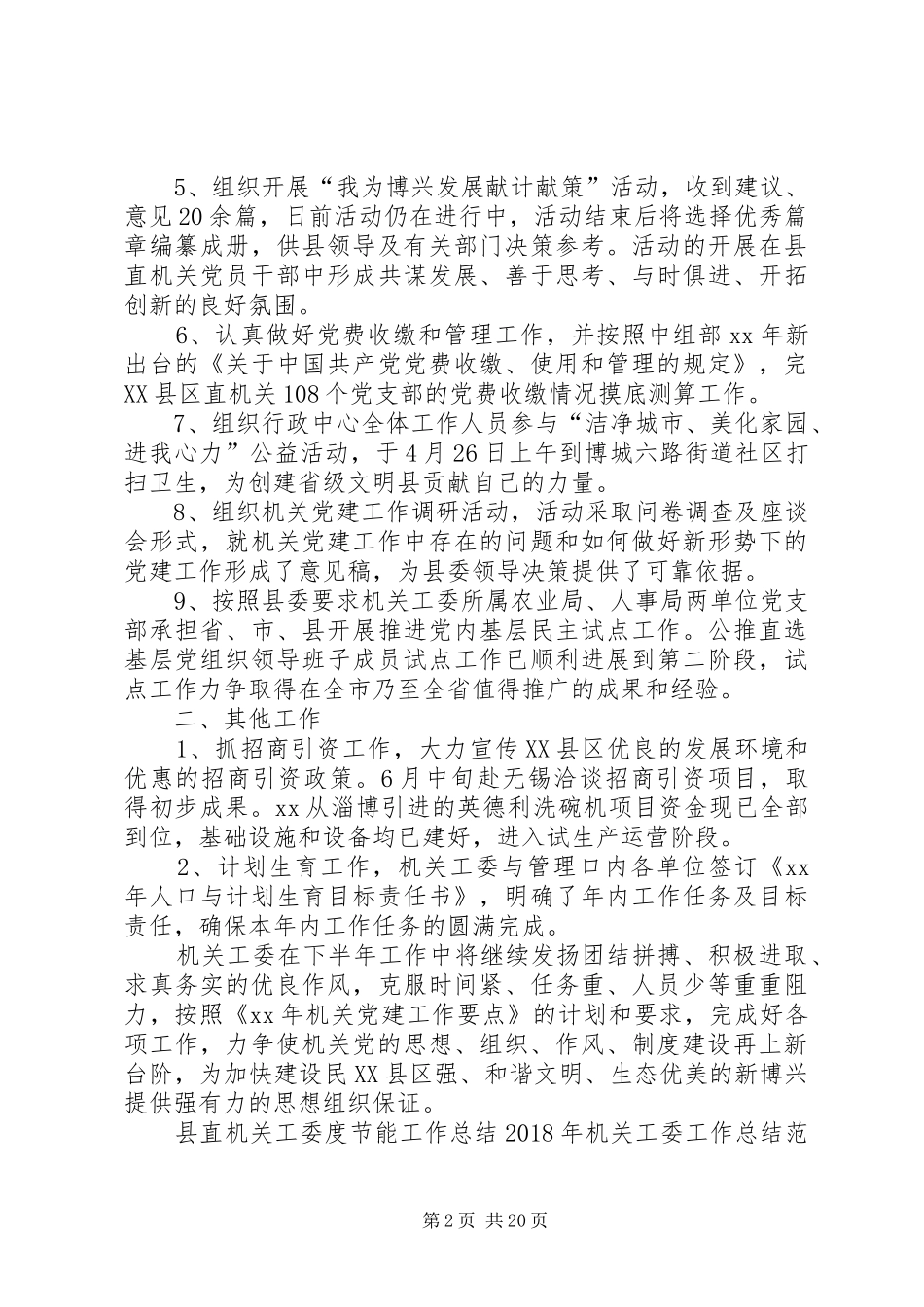 XX年机关工委工作总结范文3篇_第2页