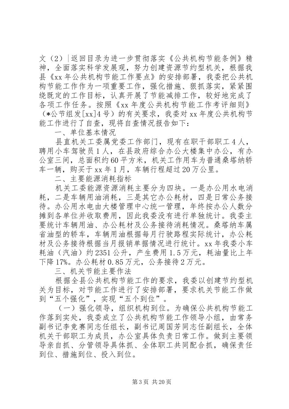 XX年机关工委工作总结范文3篇_第3页