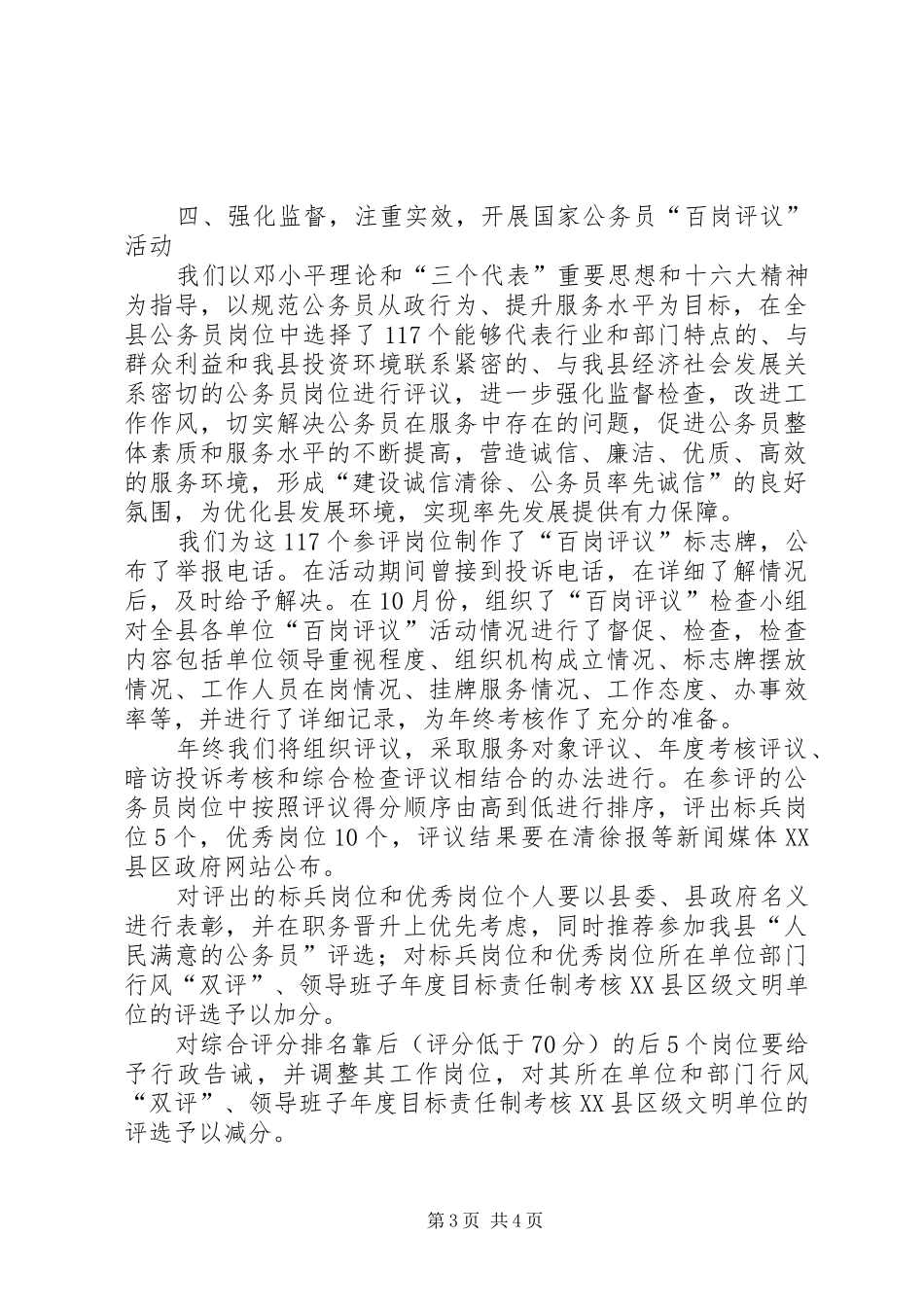 公务员诚信建设工作总结 (3)_第3页