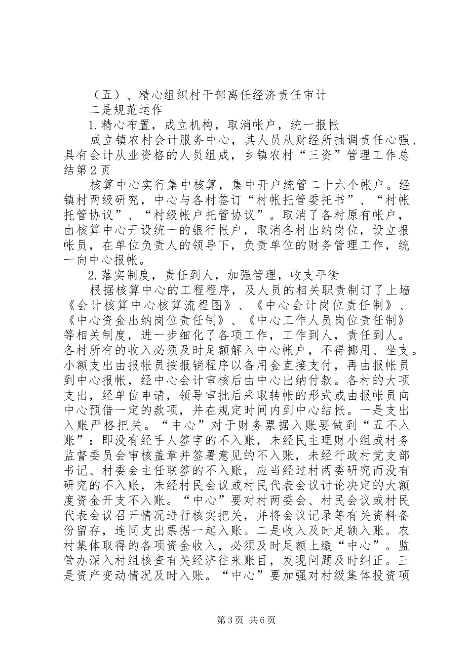 乡镇农村“三资”管理工作总结_第3页