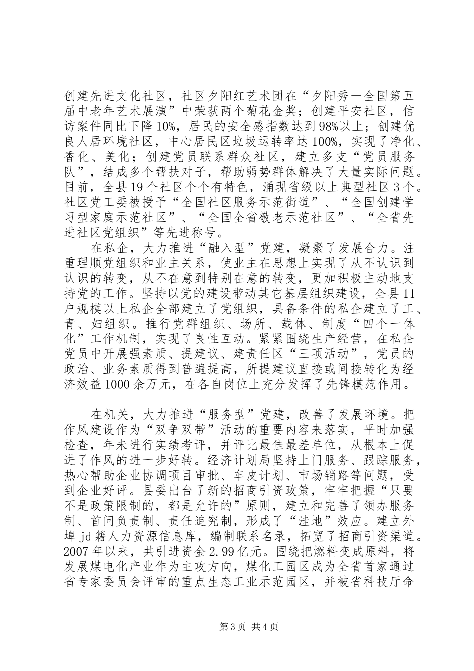 [ＸＸ县“双争双带”活动总结材料]XX_第3页