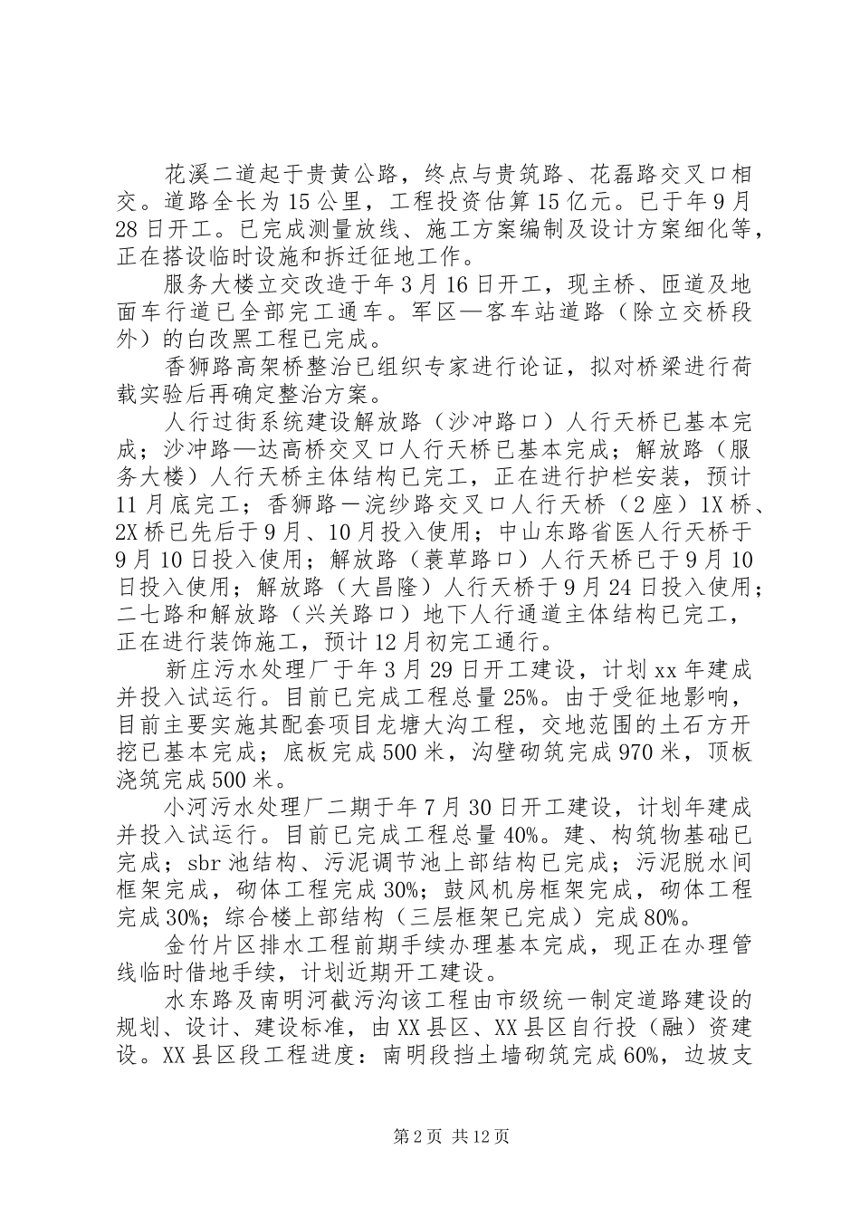 XX年市建设局工作总结范文 (3)_第2页