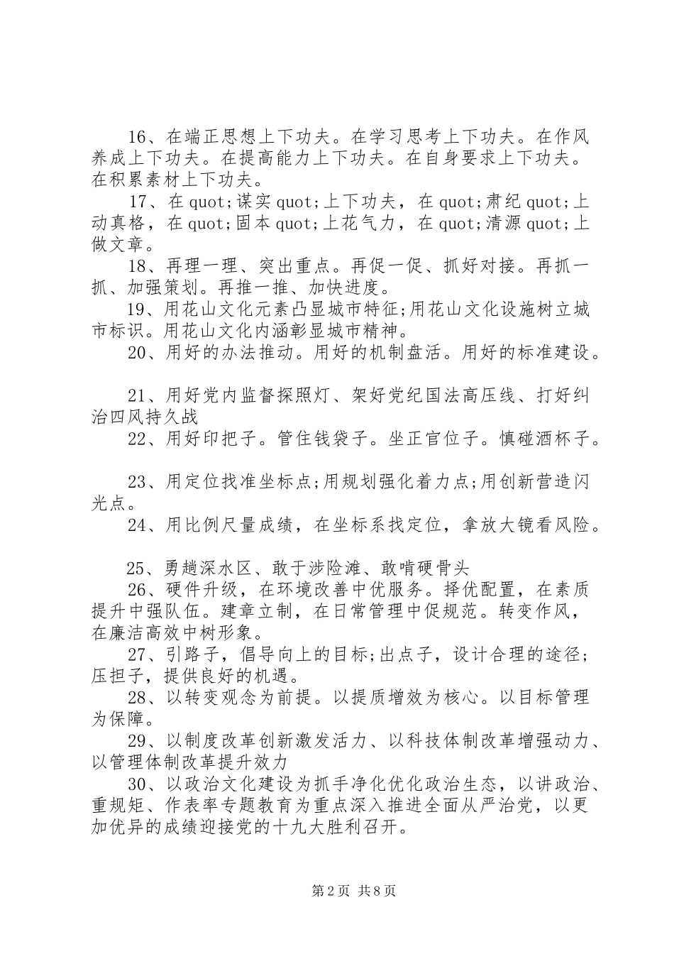 公务员年底写总结可以用到的100个标题_第2页