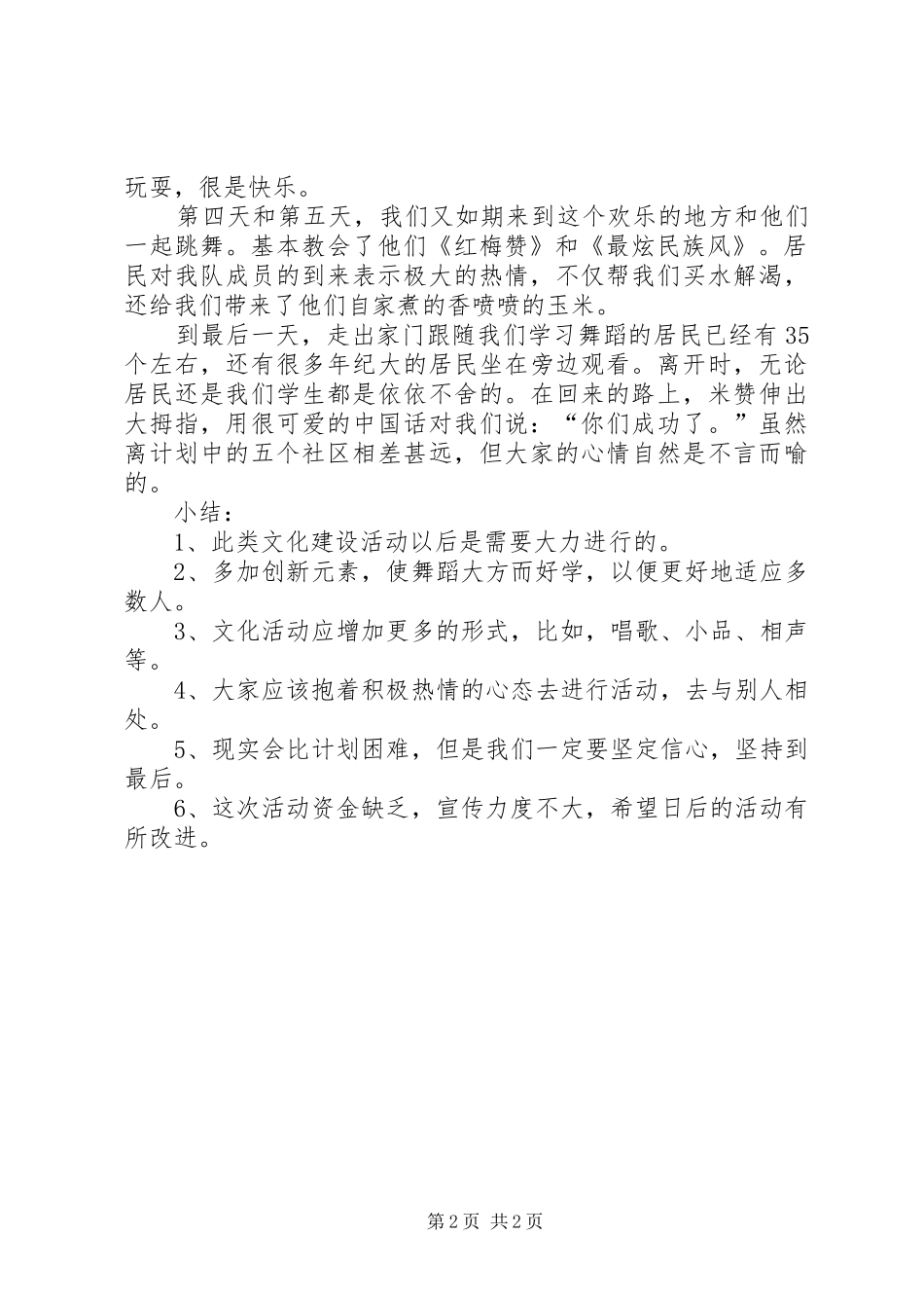 “社区文化建设”总结报告 (3)_第2页