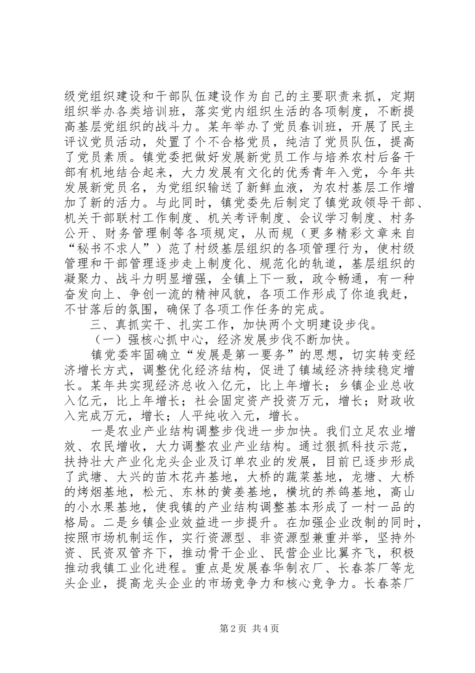 ×镇领导班子的年终工作总结_第2页