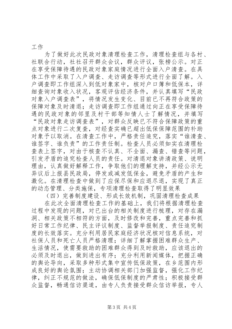 乡镇年度民政对象清理检查工作总结_第3页