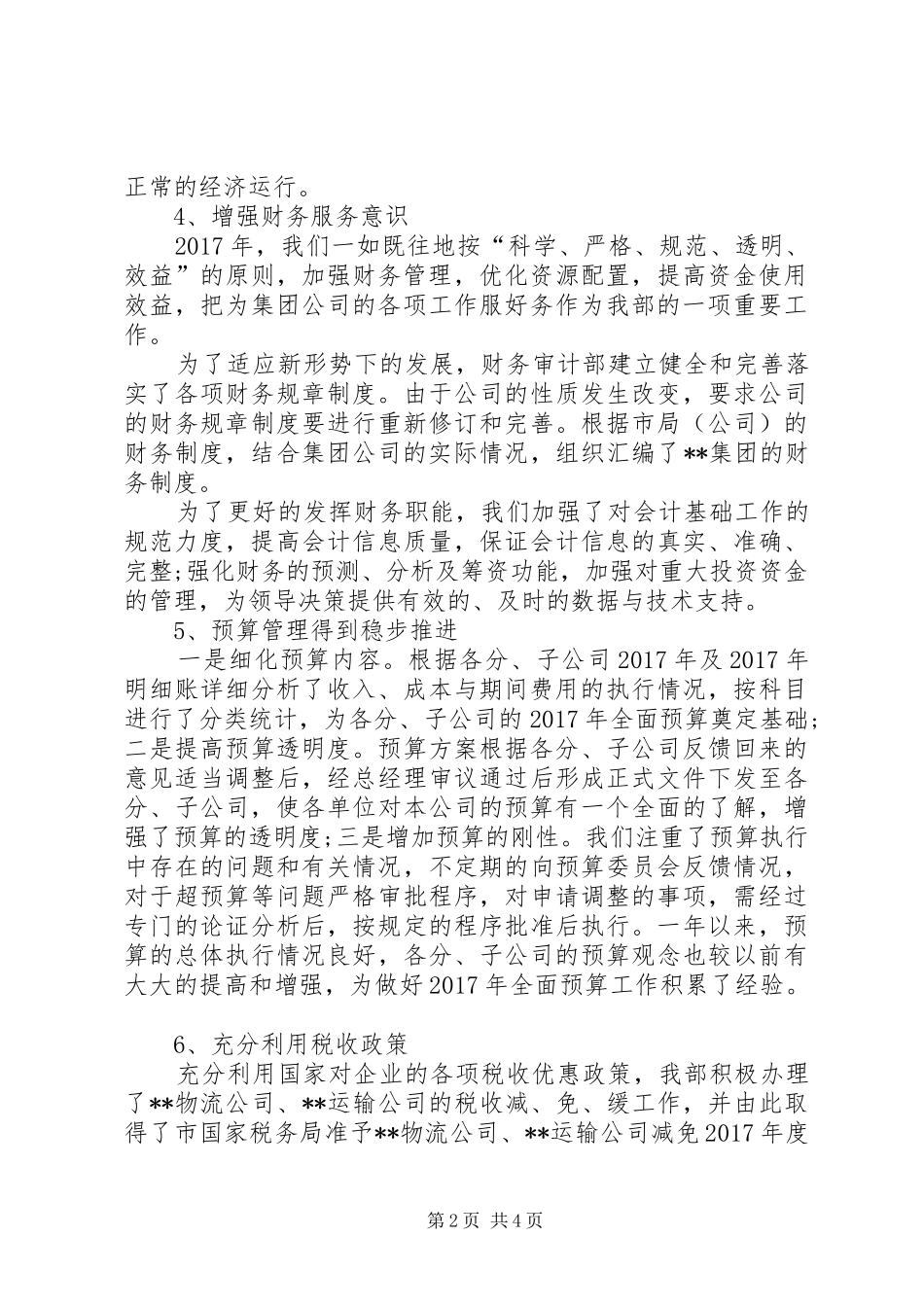 XX年度审计部工作总结范文_第2页