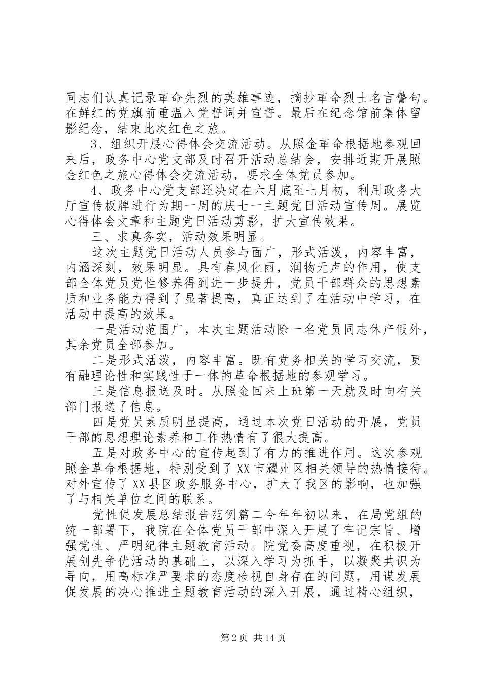 党性促发展总结报告_第2页