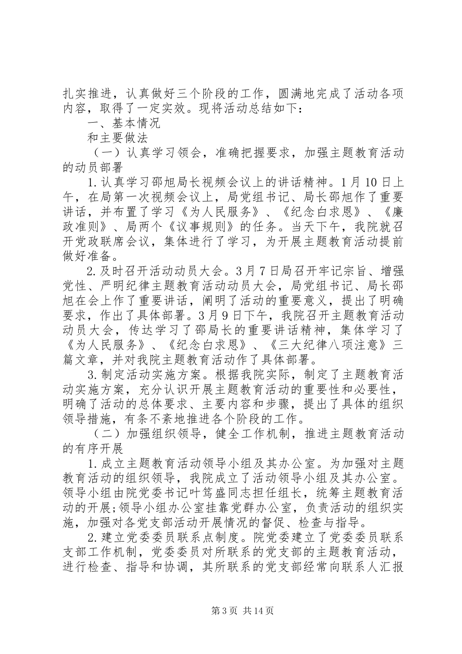 党性促发展总结报告_第3页