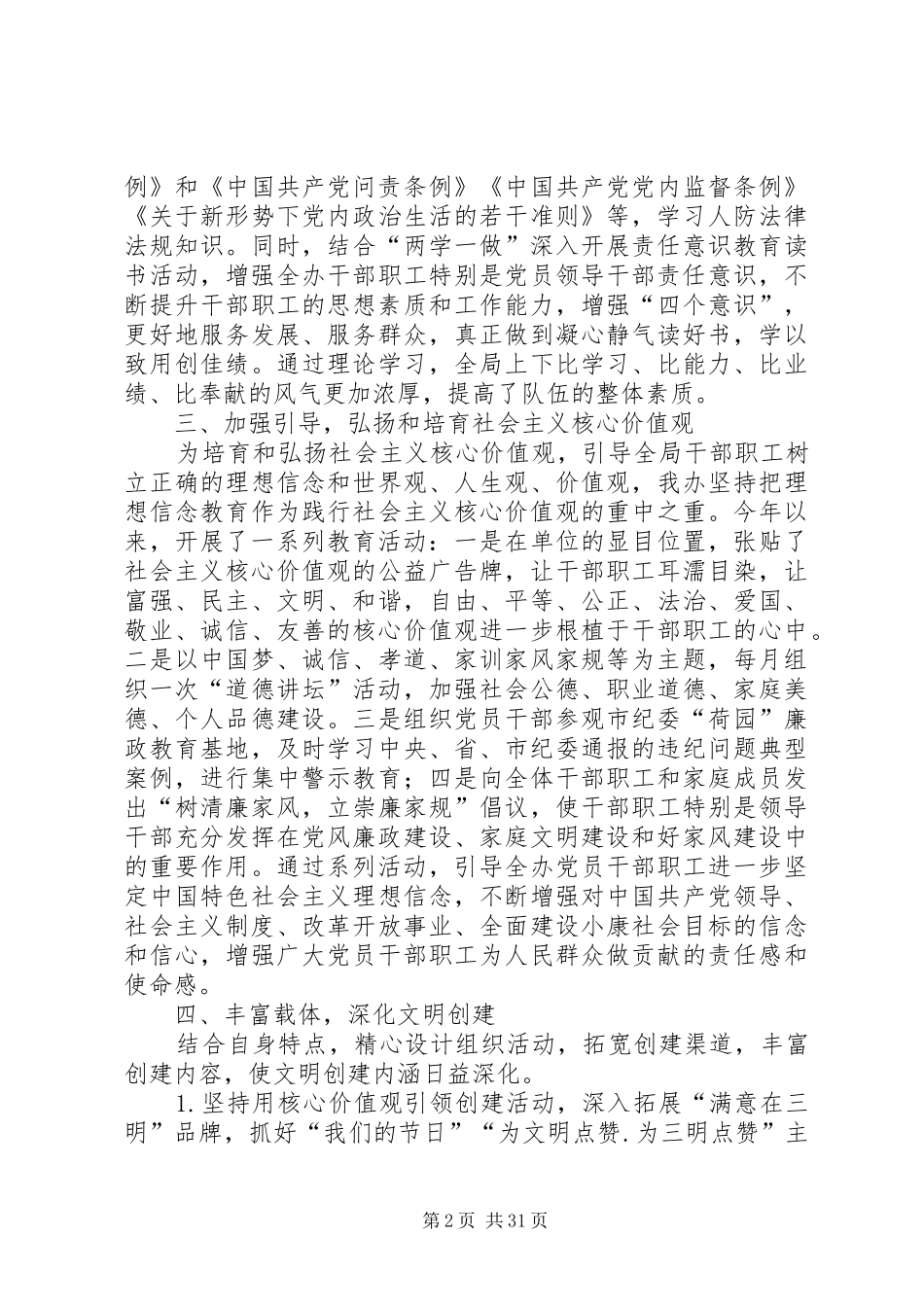 上半年精神文明建设工作总结（7则）_第2页