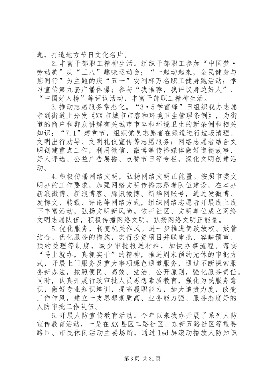 上半年精神文明建设工作总结（7则）_第3页