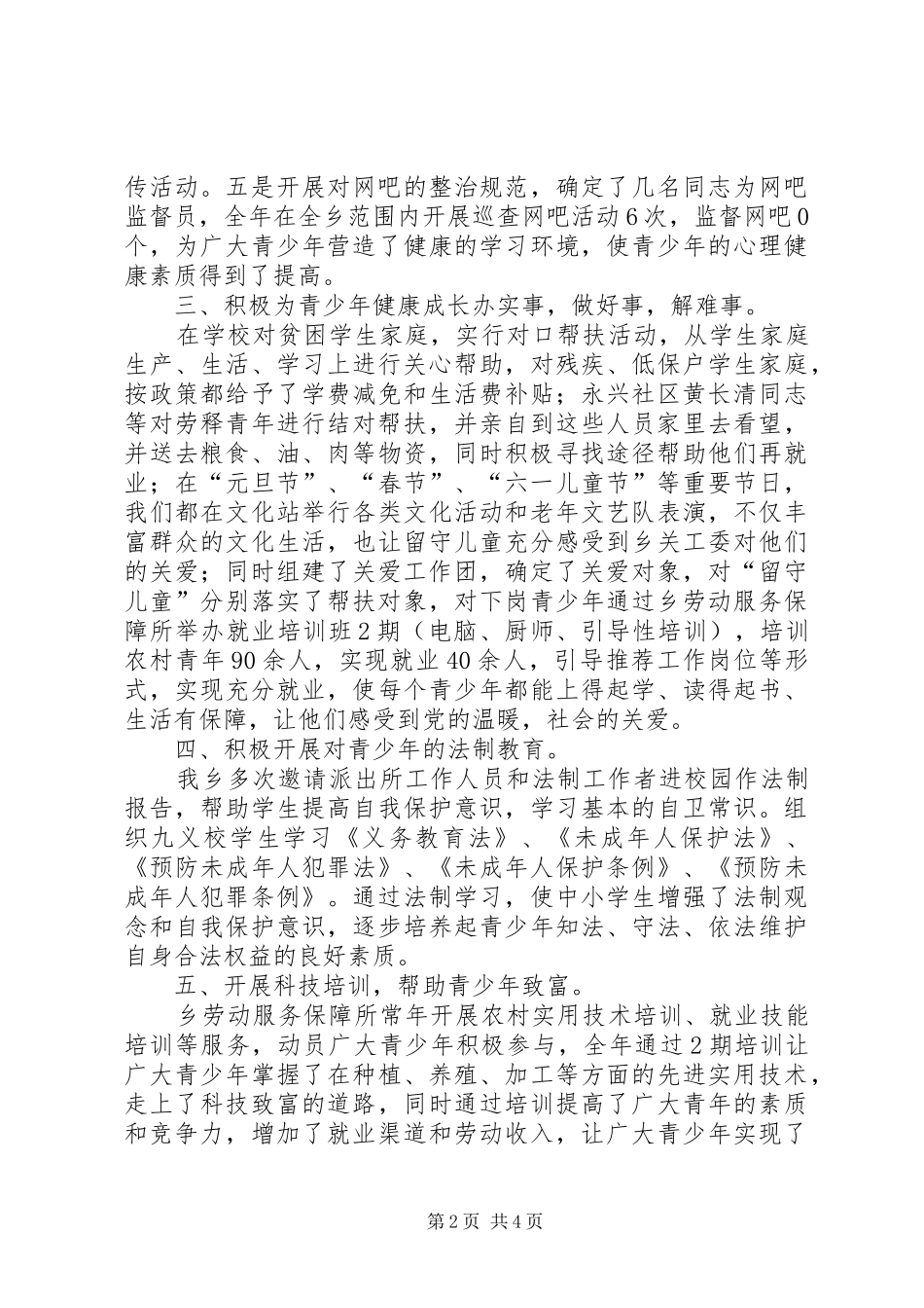 XX年乡镇关工委工作总结 (12)_第2页