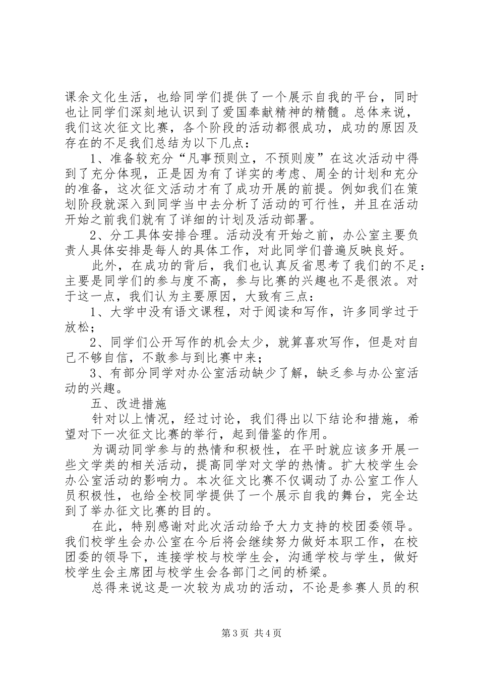 “热爱祖国,奉献青春”活动总结_第3页