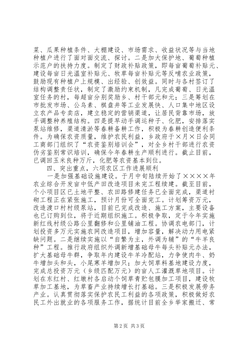 XX年乡镇第一季度工作总结_第2页