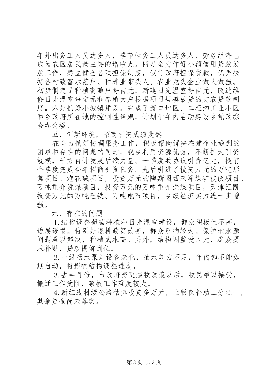 XX年乡镇第一季度工作总结_第3页