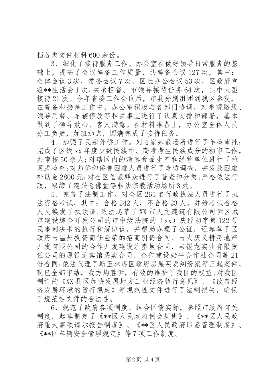 XX年12月区委办公室工作总结_第2页