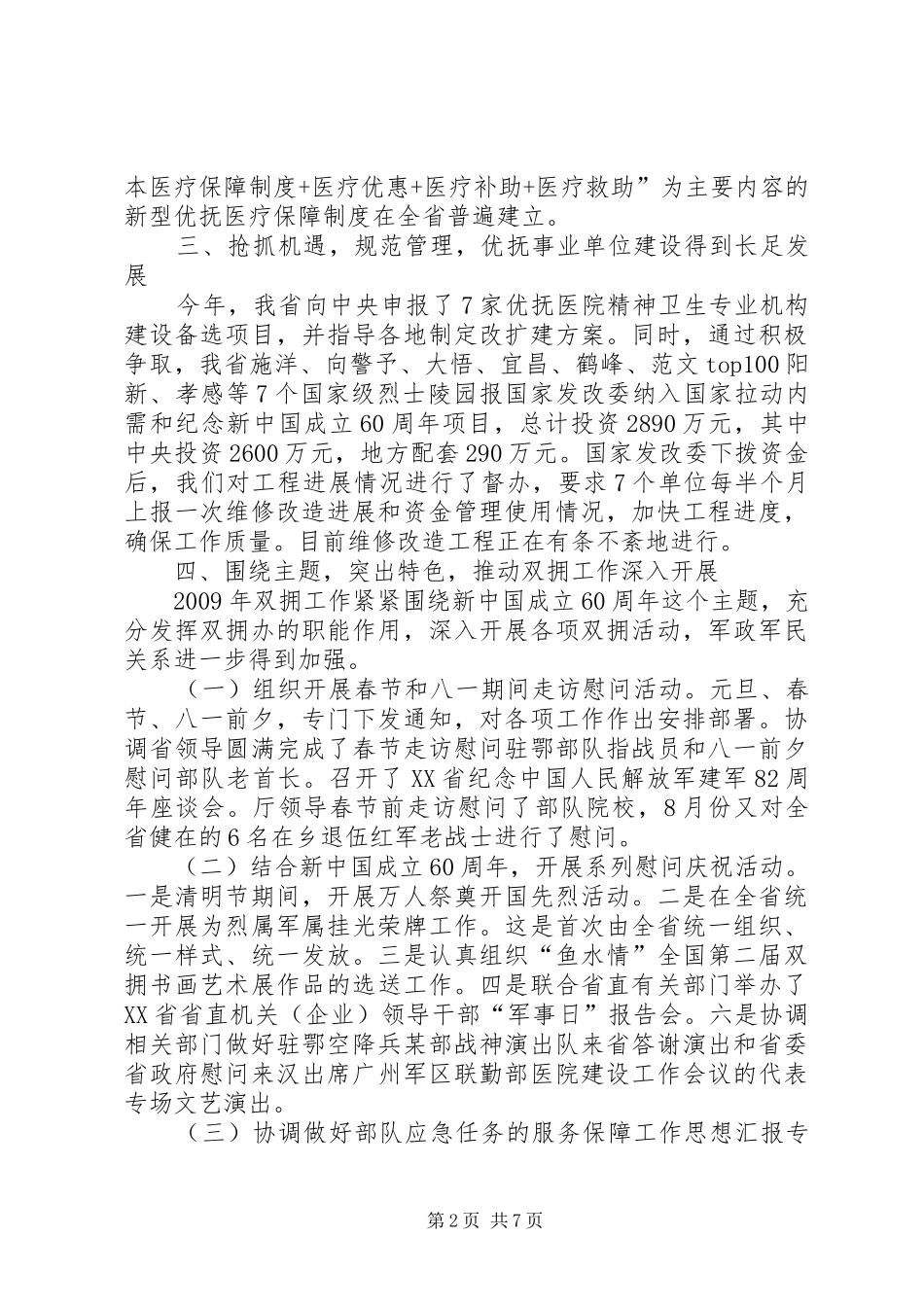 优抚处暨省双拥办工作总结 (3)_第2页