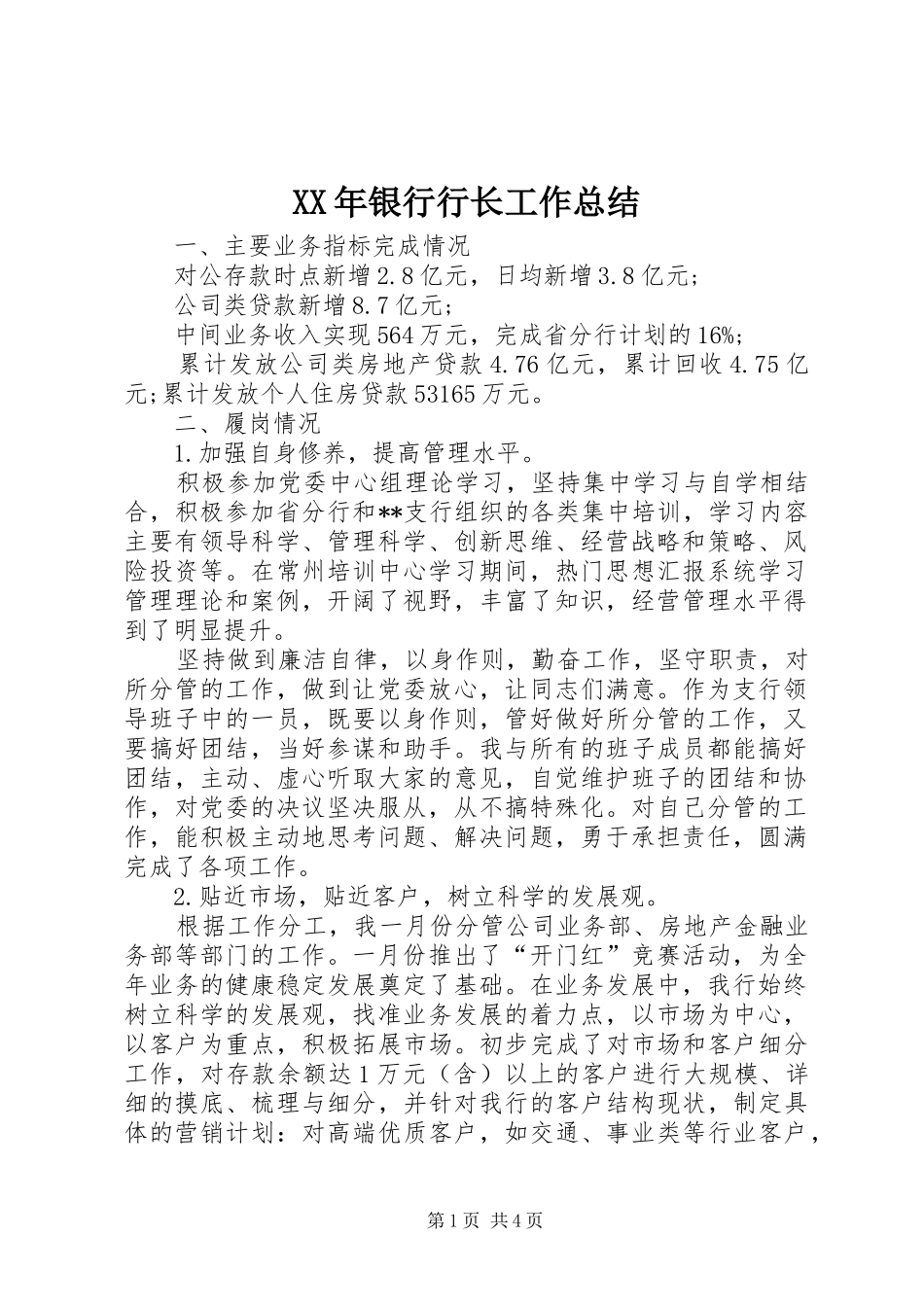 XX年银行行长工作总结_第1页