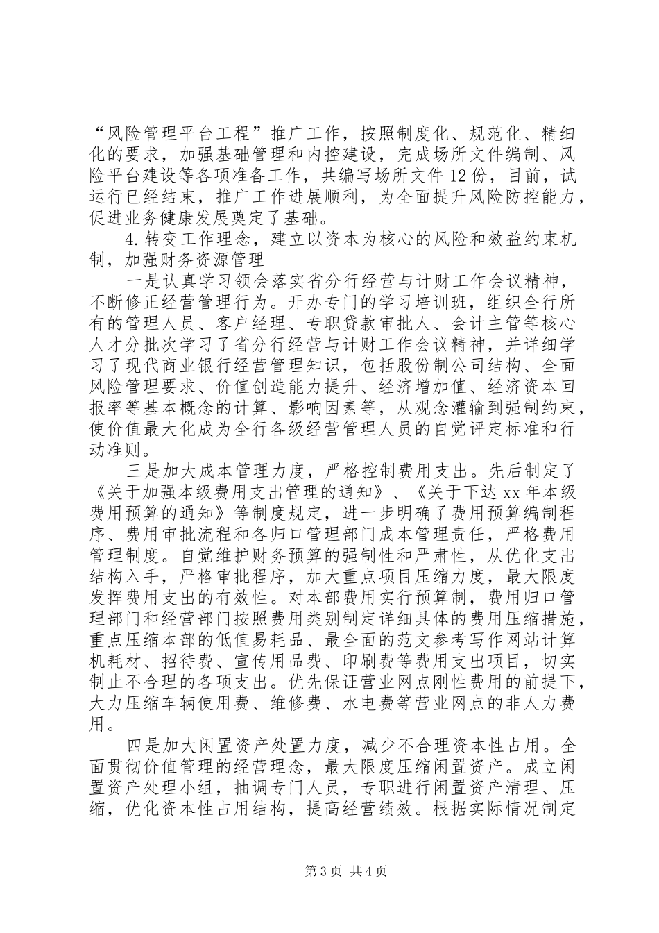 XX年银行行长工作总结_第3页