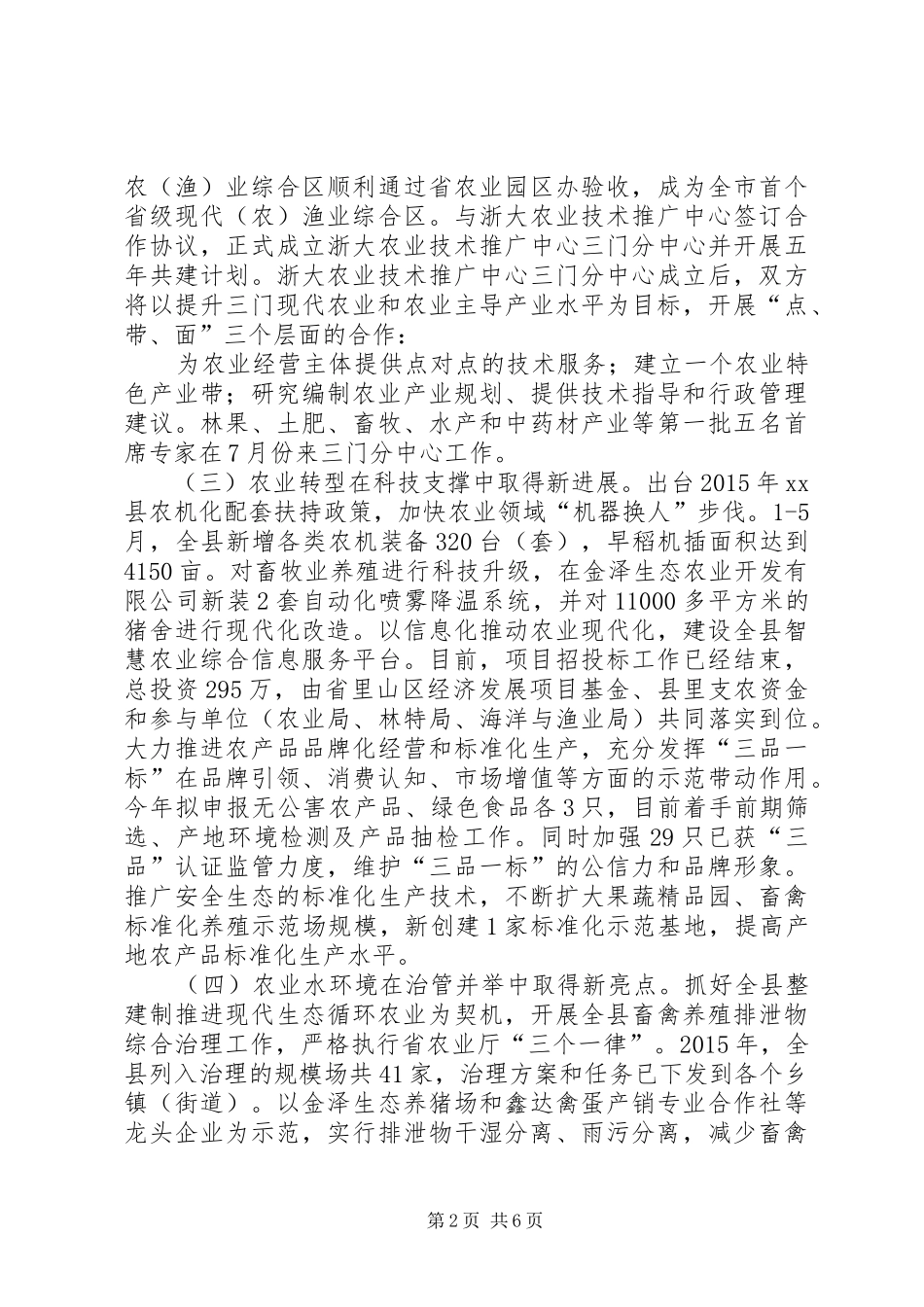 乡镇农业局上半年工作总结和下半年打算_第2页