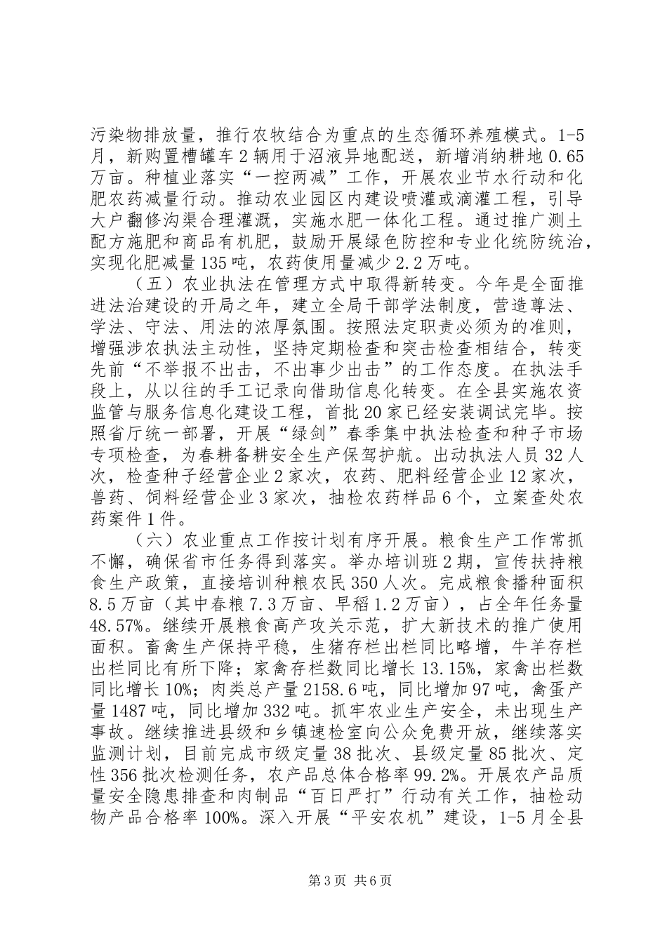 乡镇农业局上半年工作总结和下半年打算_第3页