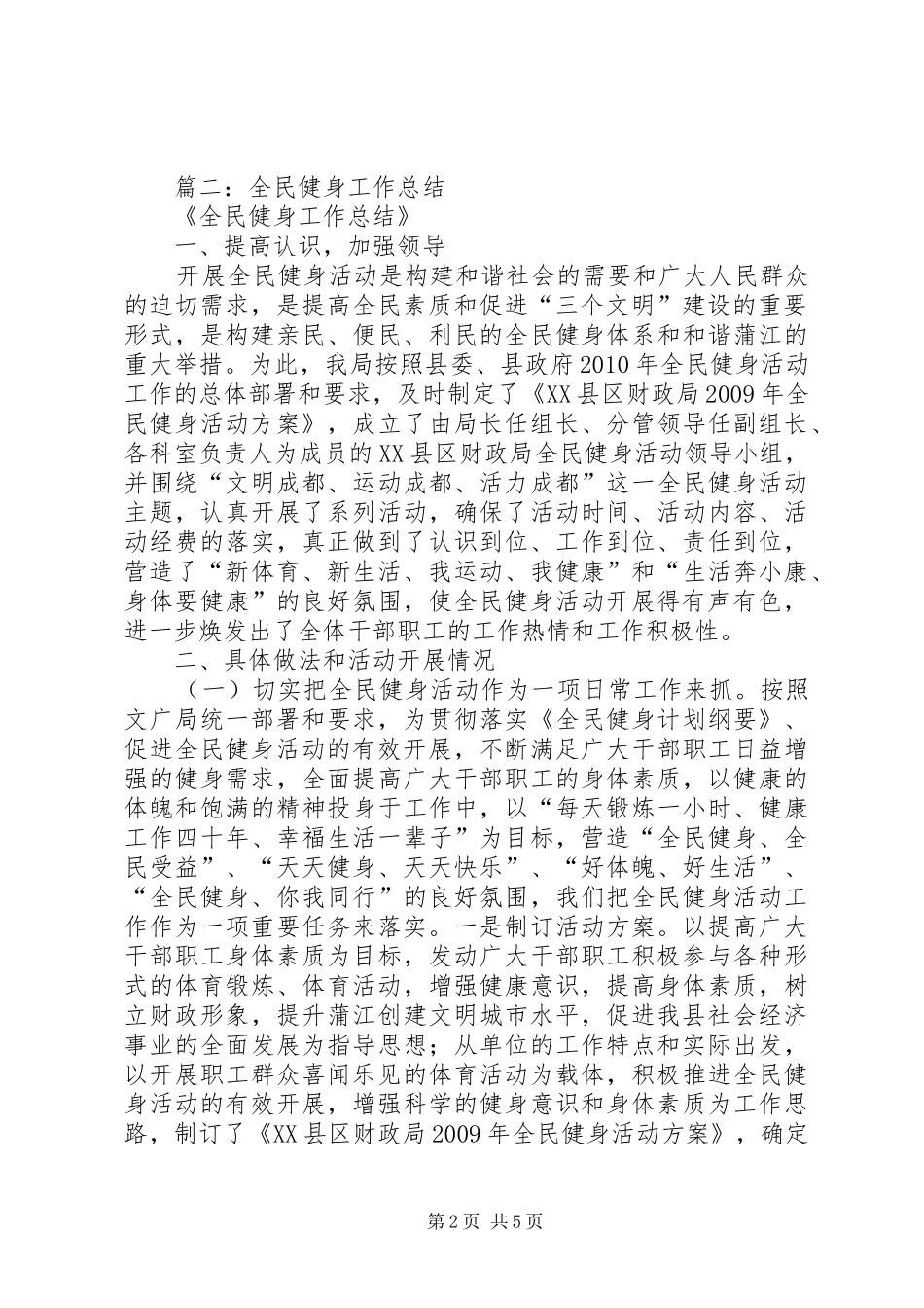 全民健身工作总结_第2页