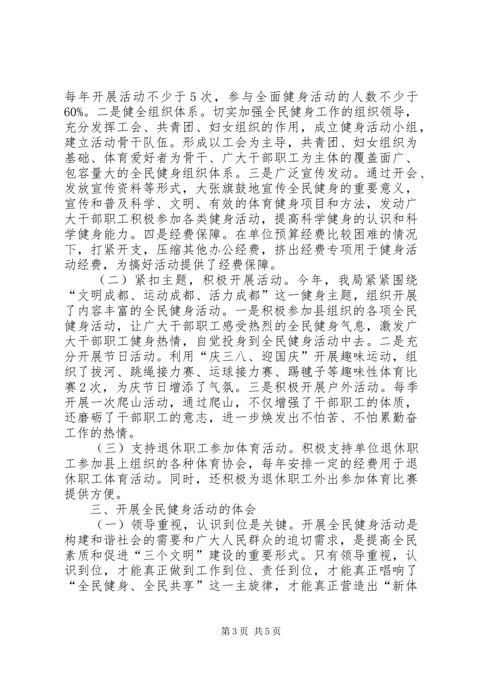 全民健身工作总结_第3页