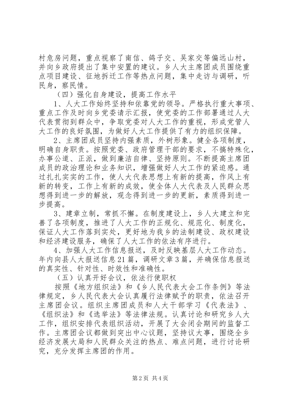 乡人大年度工作总结 (3)_第2页