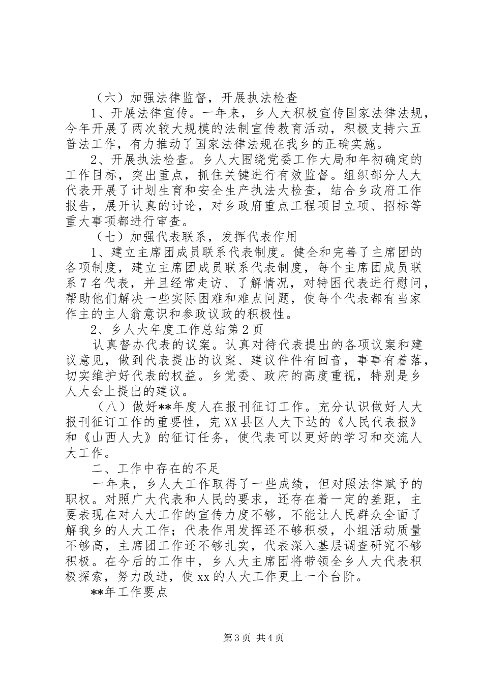 乡人大年度工作总结 (3)_第3页