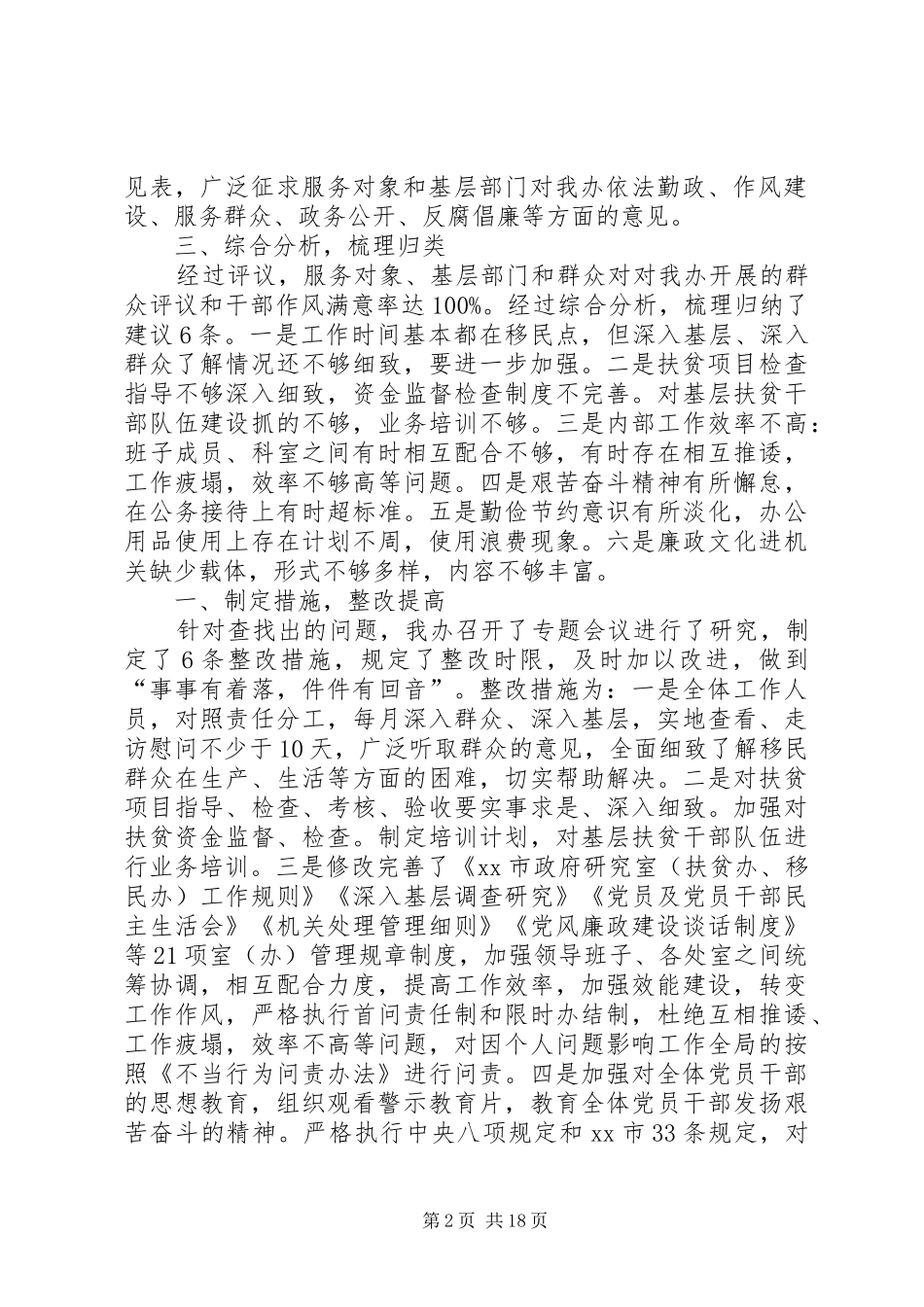 XX年群众评议机关和干部作风建设工作总结_第2页