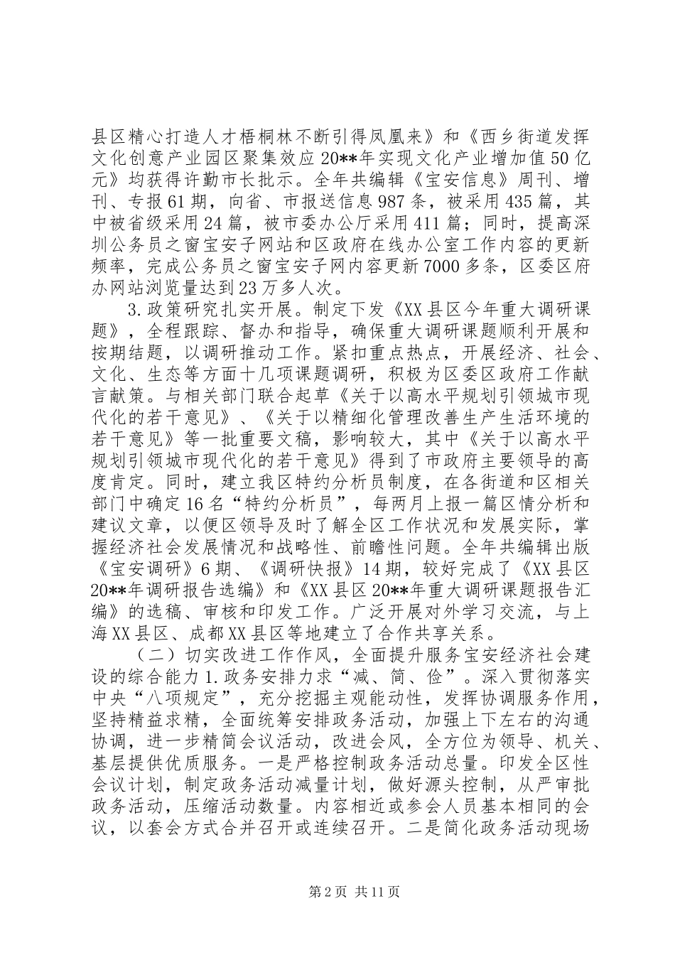 党委办公室年度工作总结_第2页