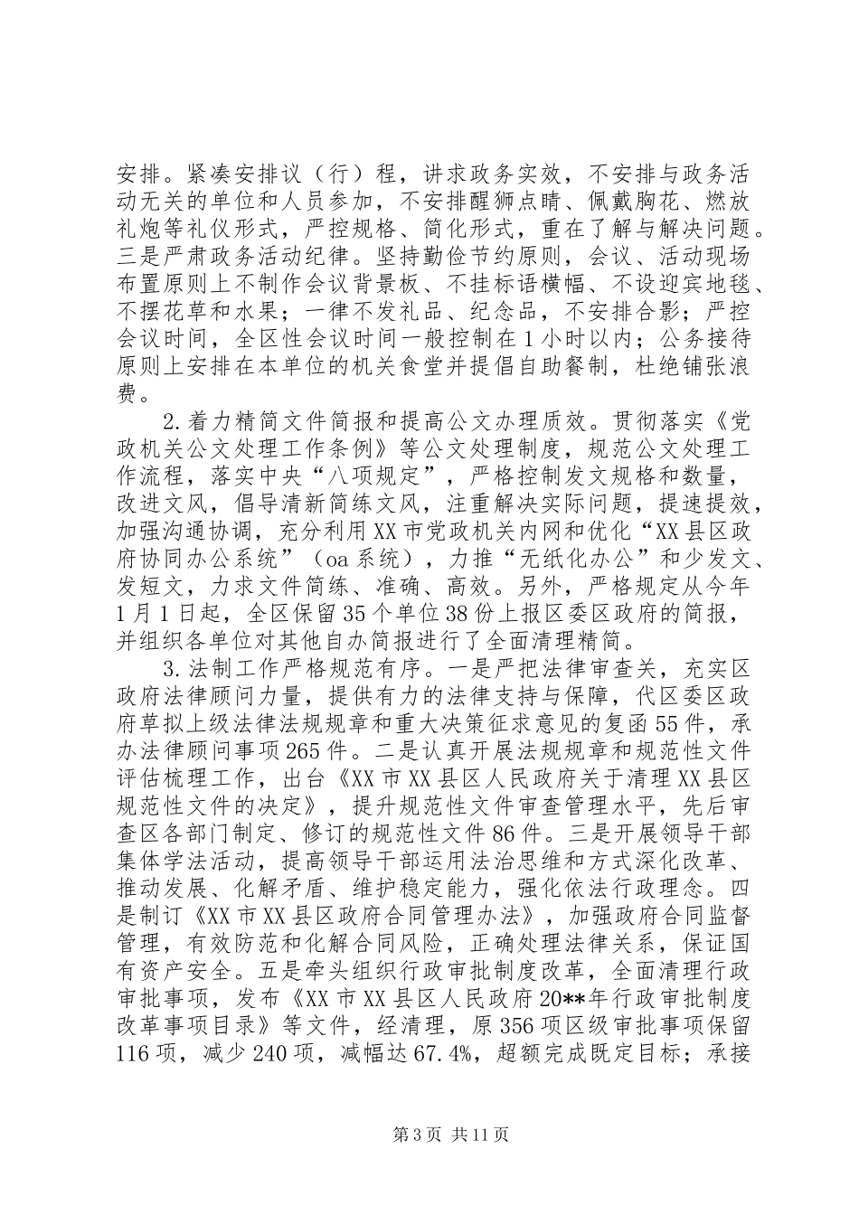 党委办公室年度工作总结_第3页