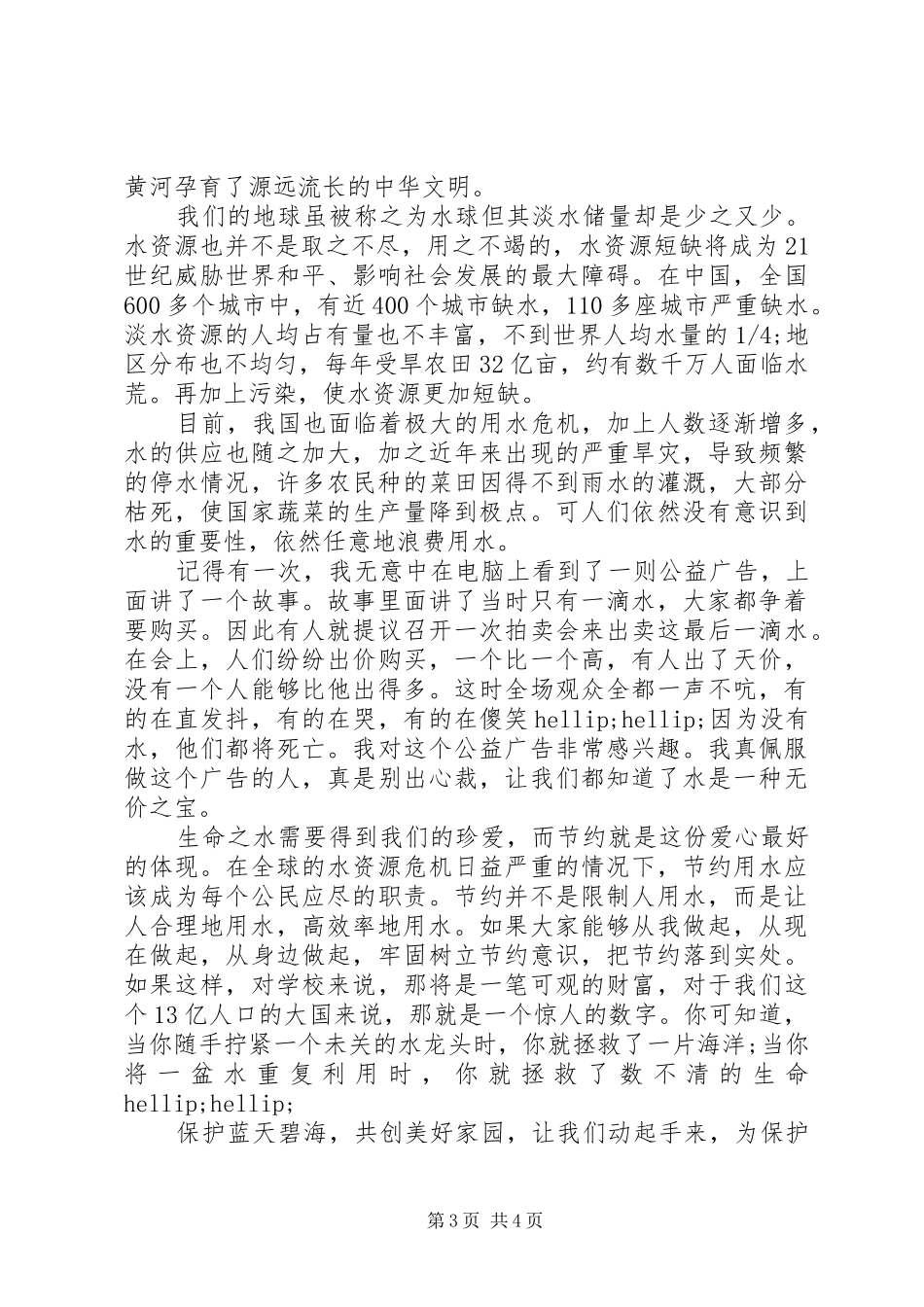保护水资源倡议书【汇总】_第3页