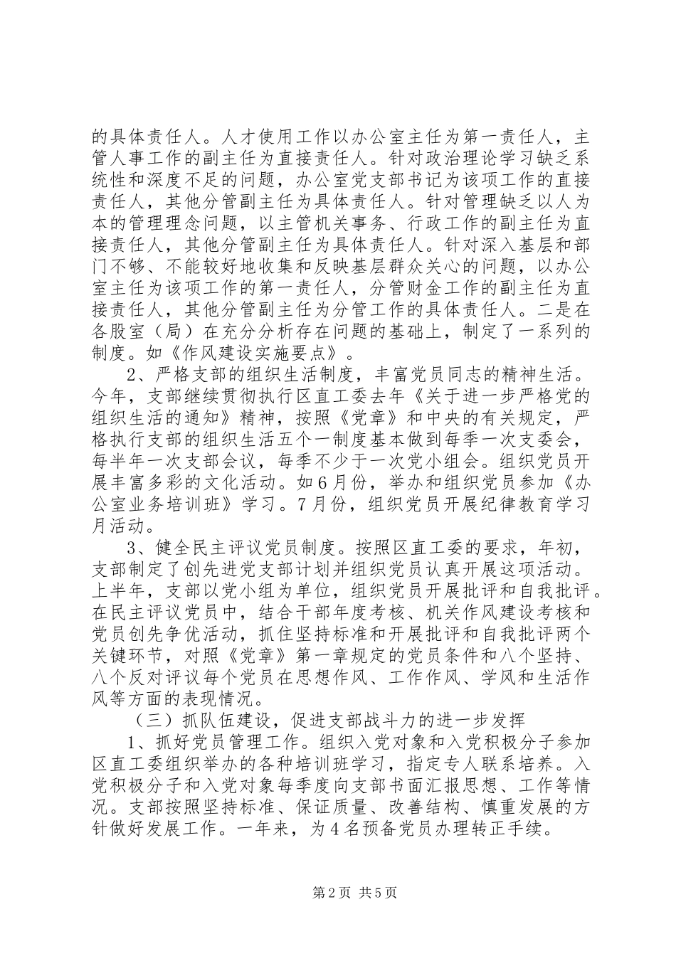 XX年10月党支部个人工作总结_第2页