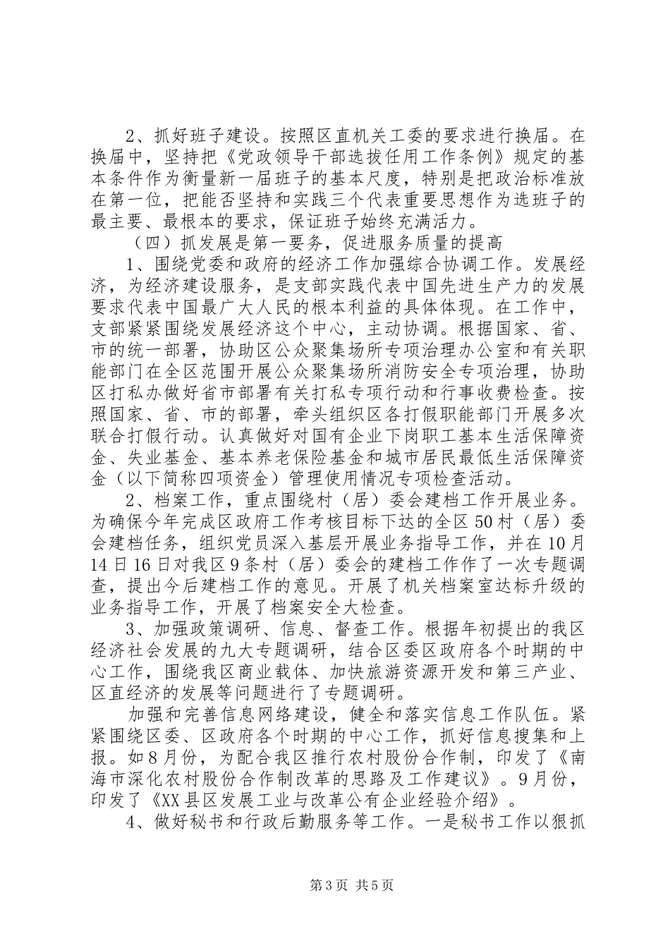 XX年10月党支部个人工作总结_第3页