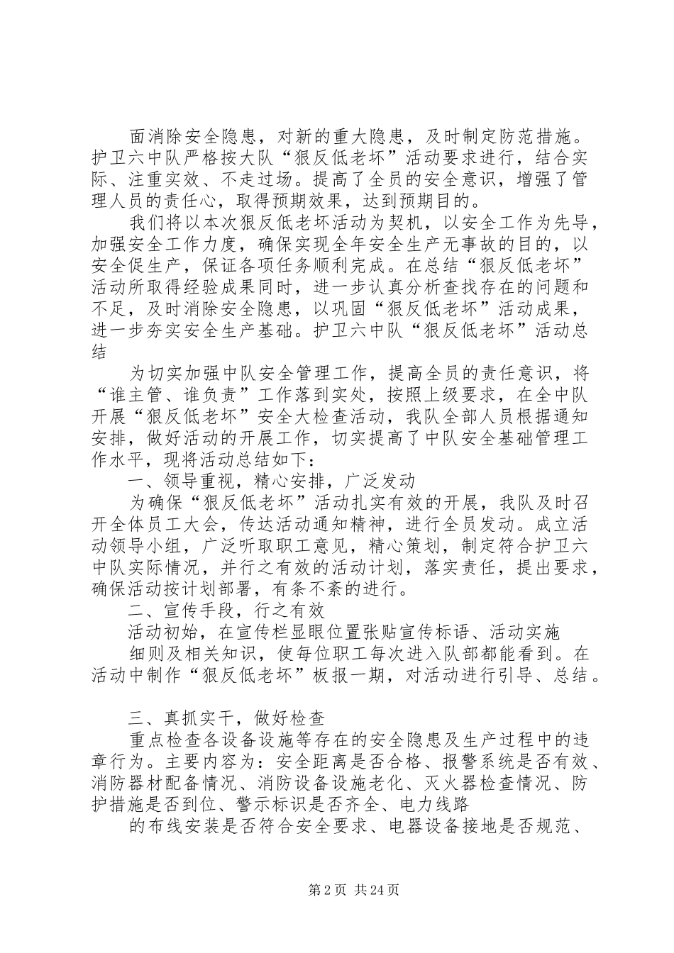 低老坏活动总结_第2页