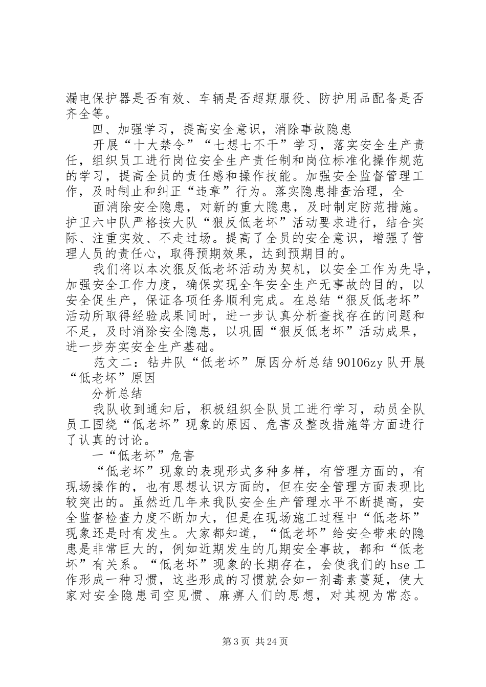 低老坏活动总结_第3页