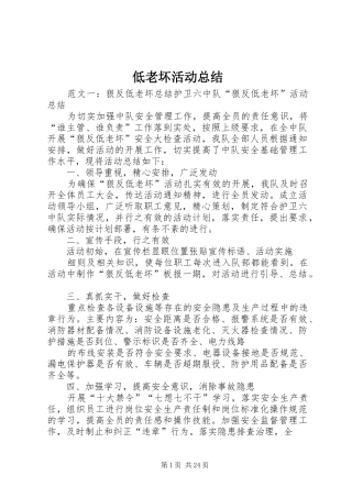 低老坏活动总结