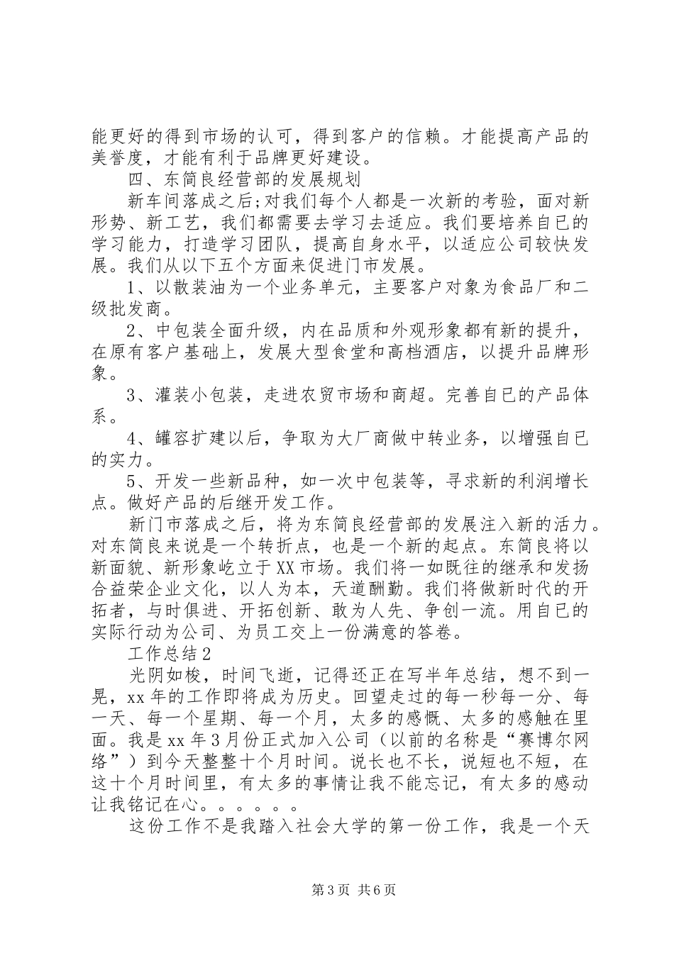 XX年经营部个人总结范文_第3页