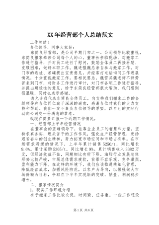 XX年经营部个人总结范文